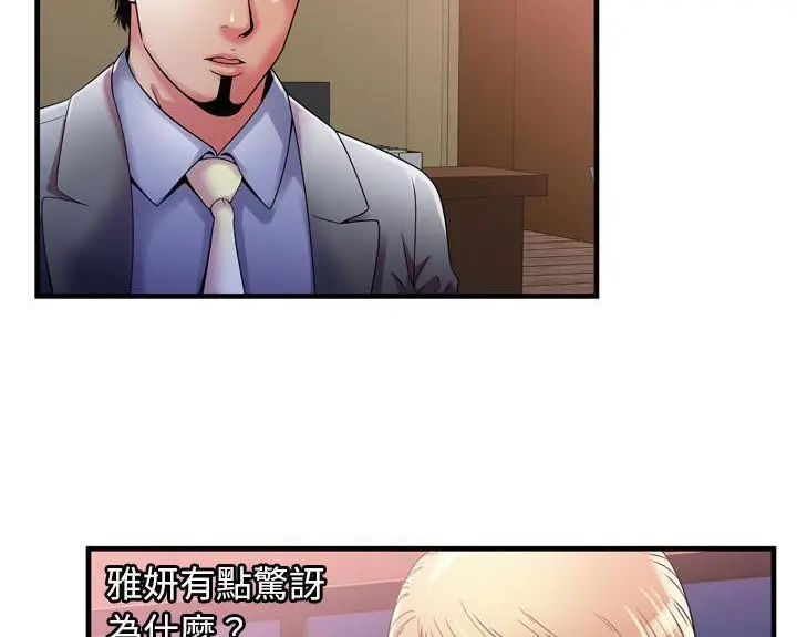 漫画《恋上朋友的爸爸》第51话第55张图