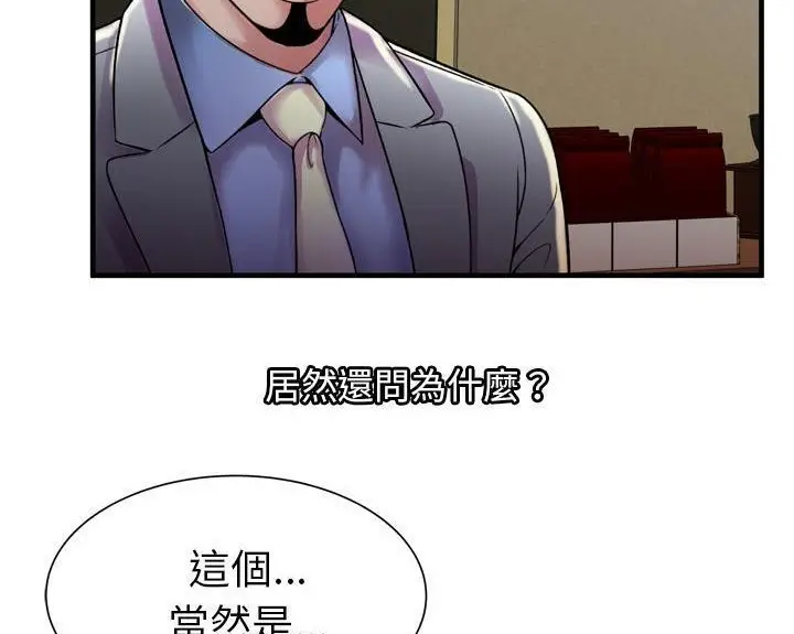 漫画《恋上朋友的爸爸》第51话第59张图