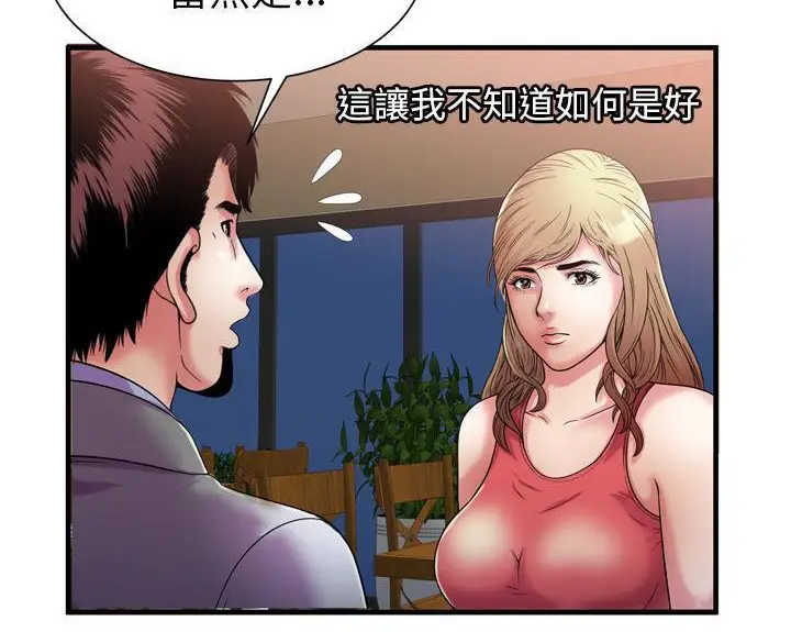 漫画《恋上朋友的爸爸》第51话第60张图