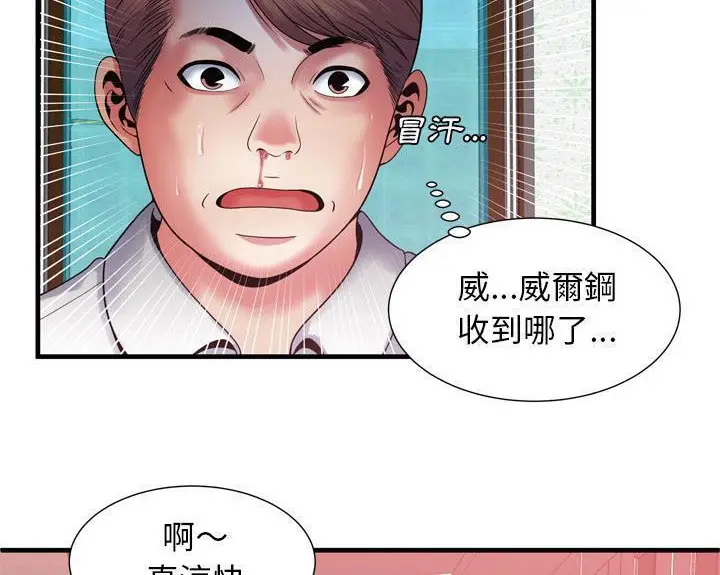 漫画《恋上朋友的爸爸》第51话第85张图
