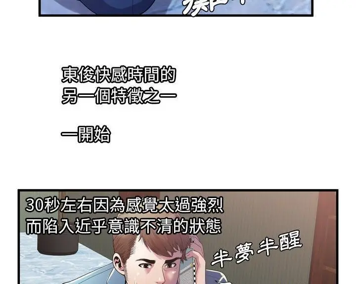 漫画《恋上朋友的爸爸》第51话第9张图