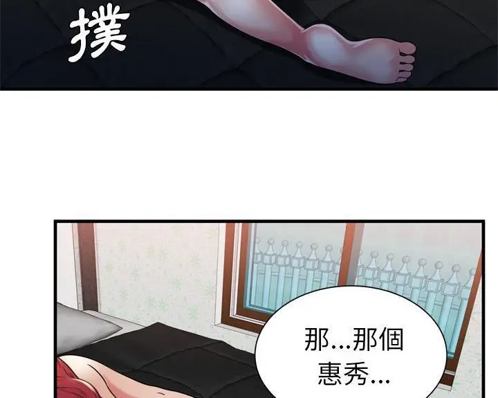 漫画《恋上朋友的爸爸》第51话第90张图