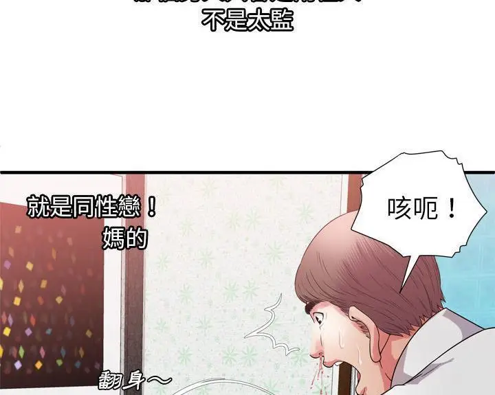 漫画《恋上朋友的爸爸》第51话第96张图