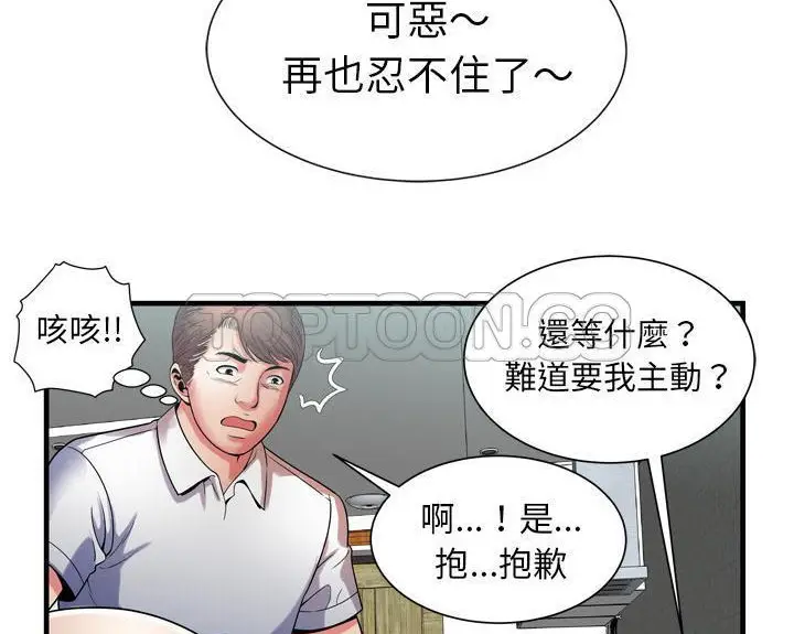 漫画《恋上朋友的爸爸》第51话第98张图