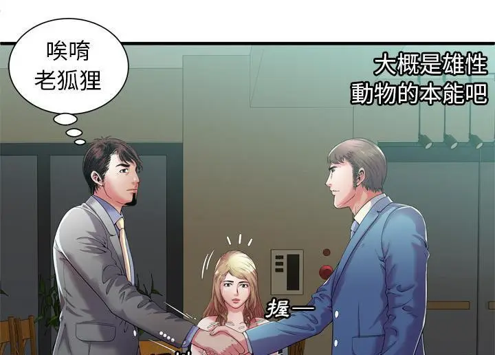 漫画《恋上朋友的爸爸》第52话第11张图