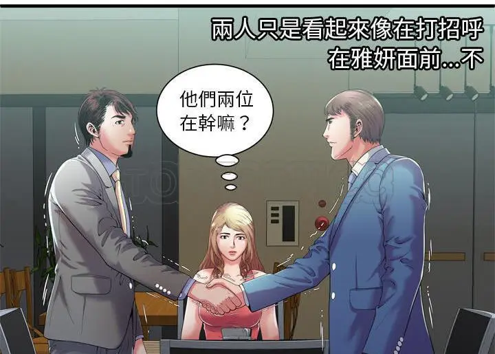 漫画《恋上朋友的爸爸》第52话第13张图