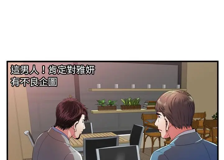 漫画《恋上朋友的爸爸》第52话第21张图
