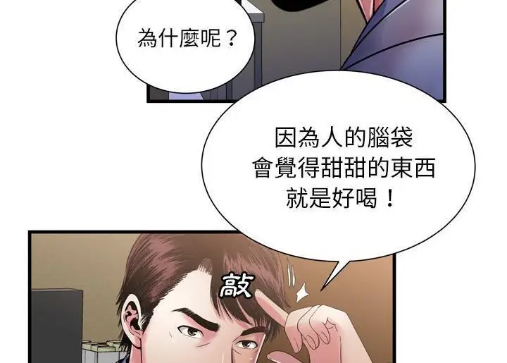 漫画《恋上朋友的爸爸》第52话第29张图
