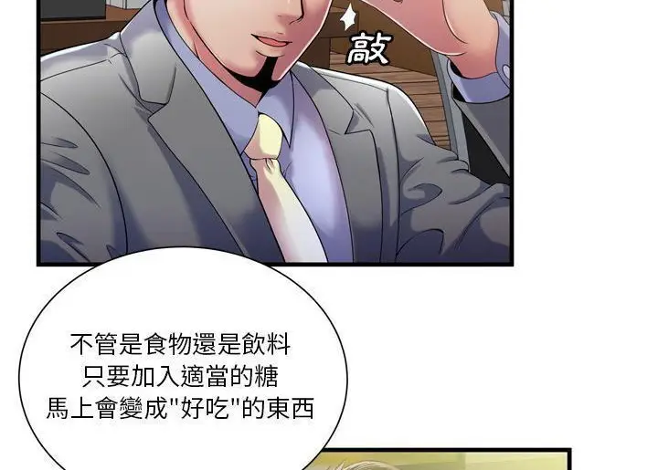 漫画《恋上朋友的爸爸》第52话第30张图