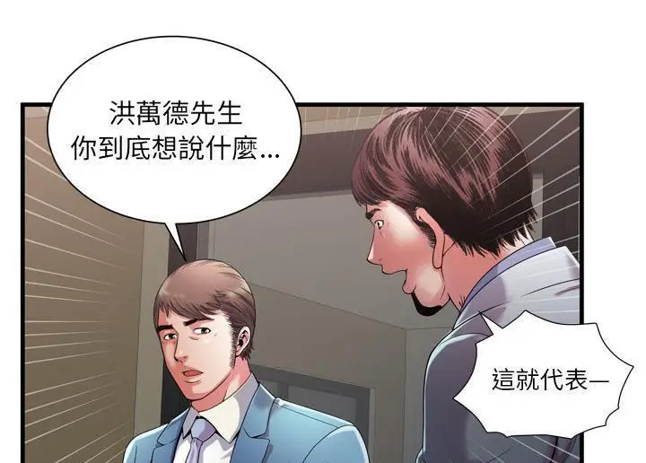 漫画《恋上朋友的爸爸》第52话第41张图