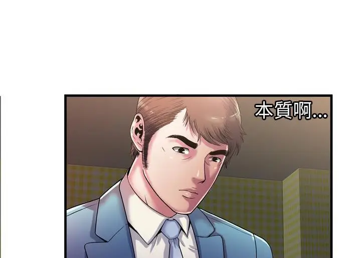 漫画《恋上朋友的爸爸》第52话第54张图