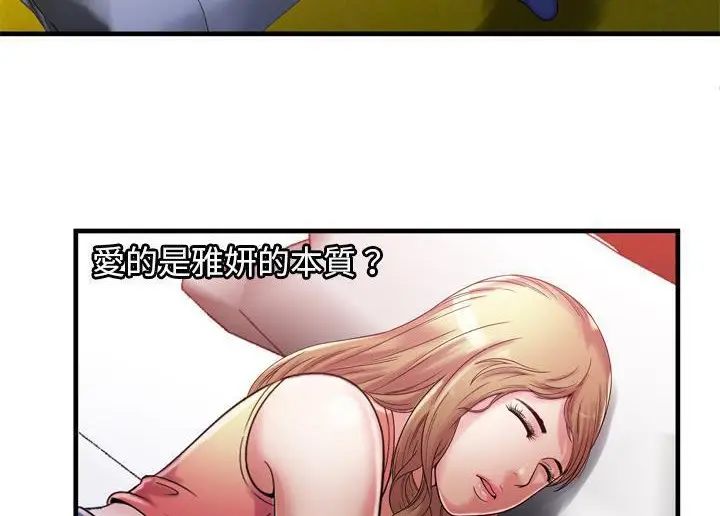 漫画《恋上朋友的爸爸》第52话第57张图