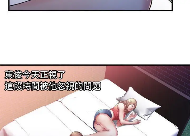 漫画《恋上朋友的爸爸》第52话第60张图
