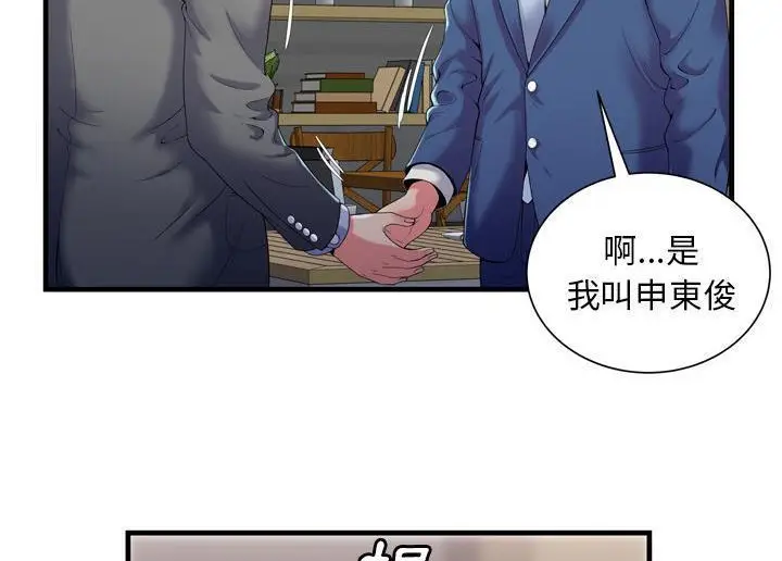 漫画《恋上朋友的爸爸》第52话第7张图