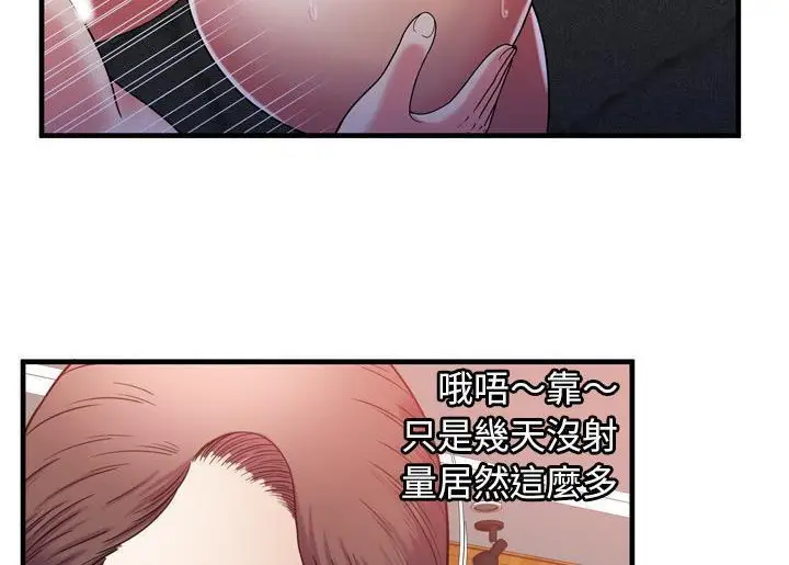 漫画《恋上朋友的爸爸》第52话第90张图