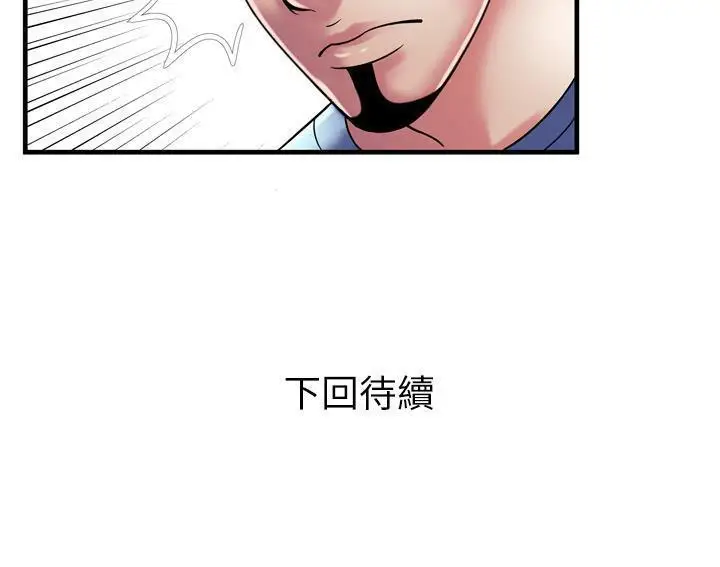 漫画《恋上朋友的爸爸》第54话第105张图