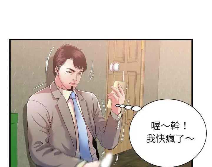 漫画《恋上朋友的爸爸》第54话第29张图