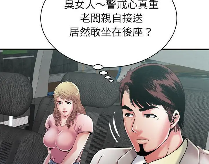 漫画《恋上朋友的爸爸》第54话第46张图