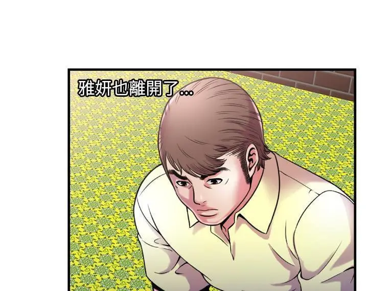 漫画《恋上朋友的爸爸》第54话第52张图