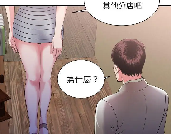 漫画《恋上朋友的爸爸》第54话第55张图