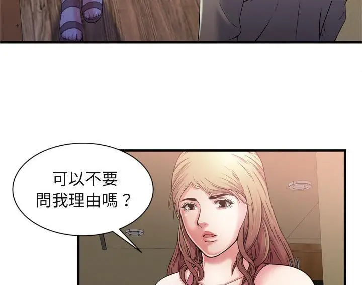 漫画《恋上朋友的爸爸》第54话第56张图