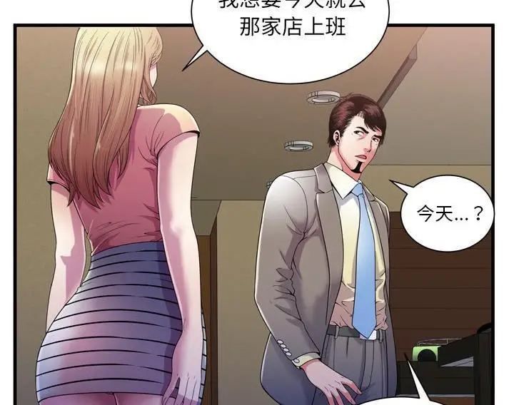 漫画《恋上朋友的爸爸》第54话第59张图