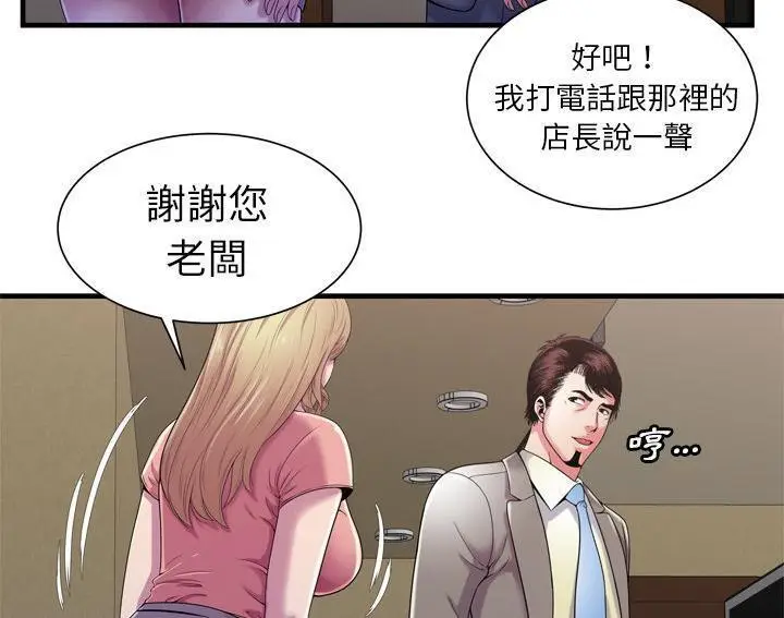 漫画《恋上朋友的爸爸》第54话第60张图