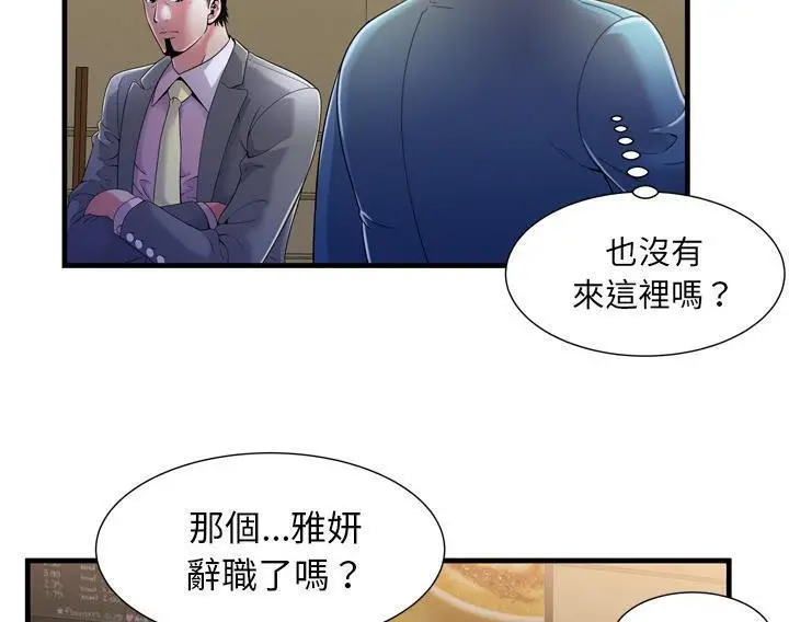 漫画《恋上朋友的爸爸》第54话第74张图