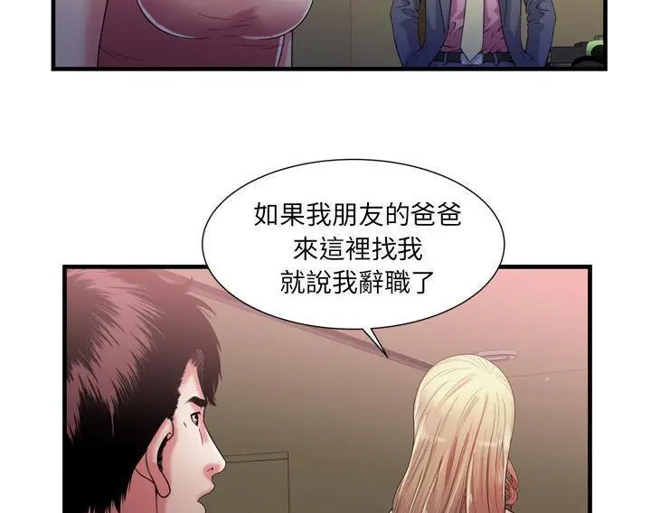 漫画《恋上朋友的爸爸》第54话第77张图