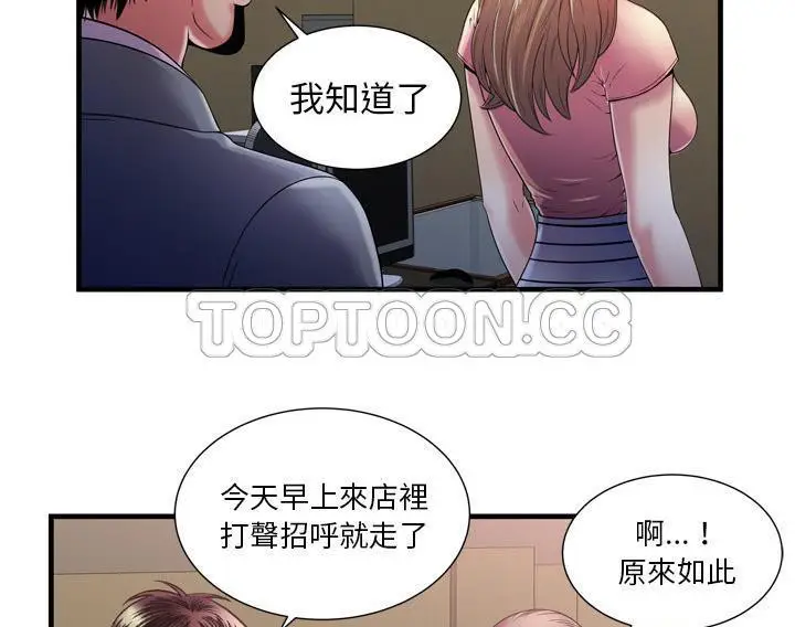漫画《恋上朋友的爸爸》第54话第78张图