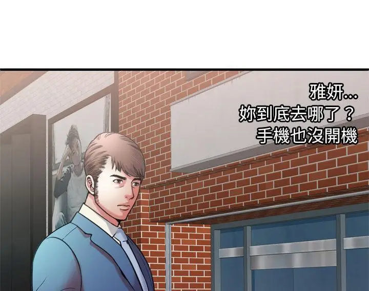 漫画《恋上朋友的爸爸》第54话第81张图