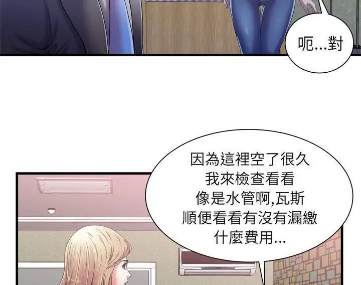 漫画《恋上朋友的爸爸》第54话第9张图