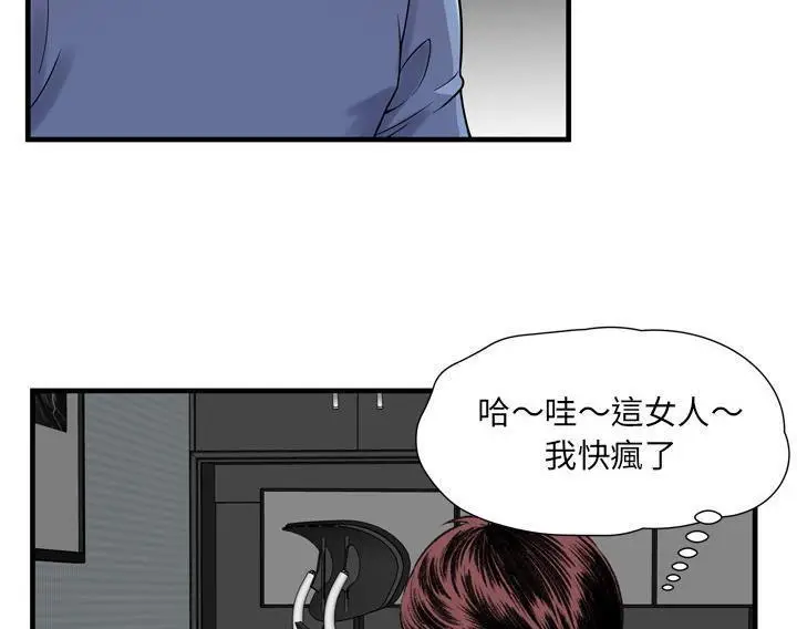 漫画《恋上朋友的爸爸》第54话第96张图