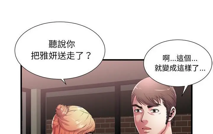 漫画《恋上朋友的爸爸》第56话第100张图