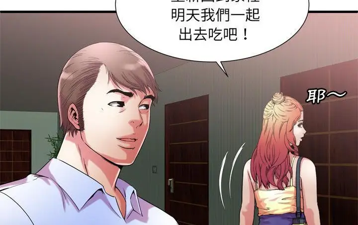 漫画《恋上朋友的爸爸》第56话第102张图