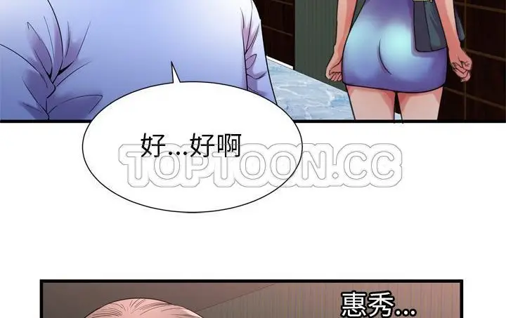 漫画《恋上朋友的爸爸》第56话第103张图