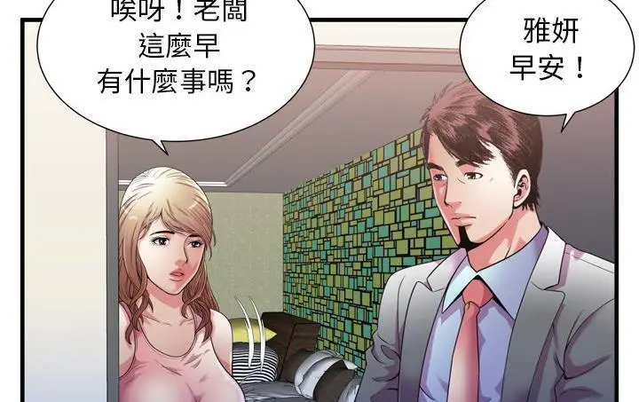 漫画《恋上朋友的爸爸》第56话第109张图