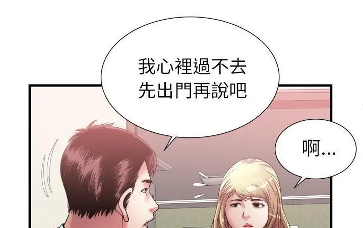 漫画《恋上朋友的爸爸》第56话第112张图