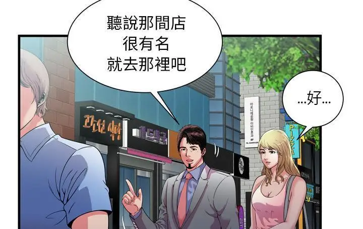 漫画《恋上朋友的爸爸》第56话第116张图