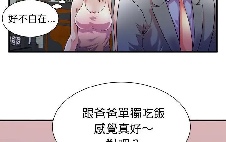 漫画《恋上朋友的爸爸》第56话第120张图