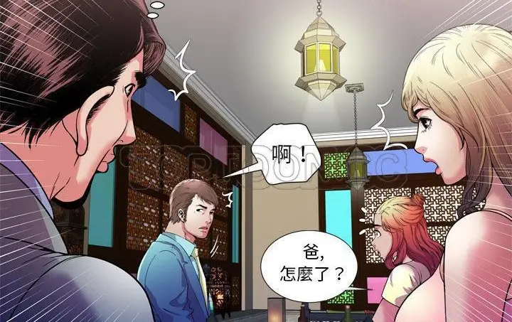 漫画《恋上朋友的爸爸》第56话第123张图