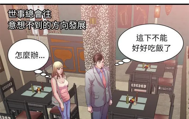 漫画《恋上朋友的爸爸》第56话第125张图