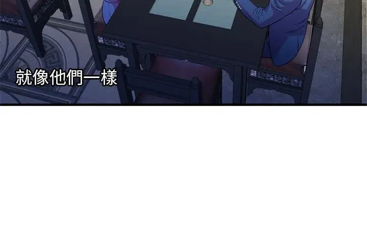 漫画《恋上朋友的爸爸》第56话第129张图