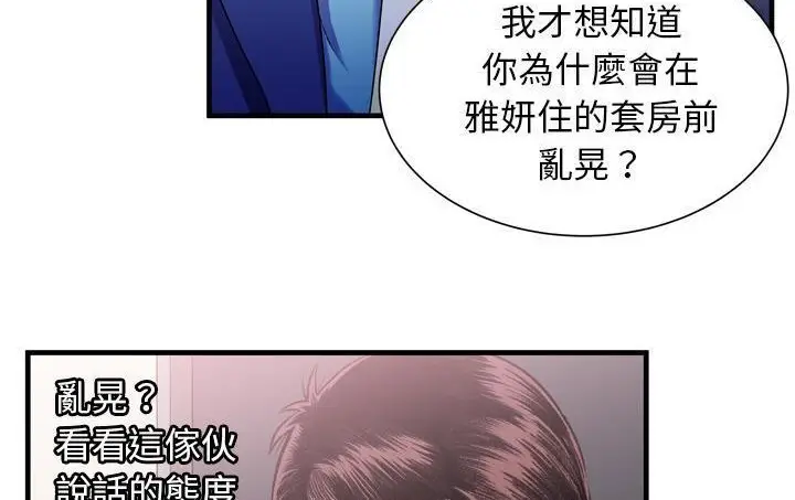 漫画《恋上朋友的爸爸》第56话第20张图