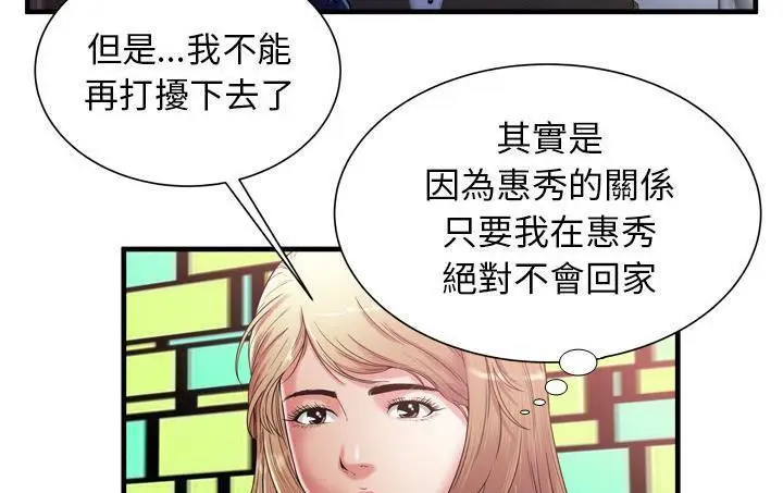 漫画《恋上朋友的爸爸》第56话第39张图