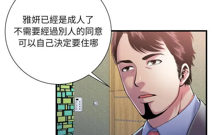 漫画《恋上朋友的爸爸》第56话第44张图