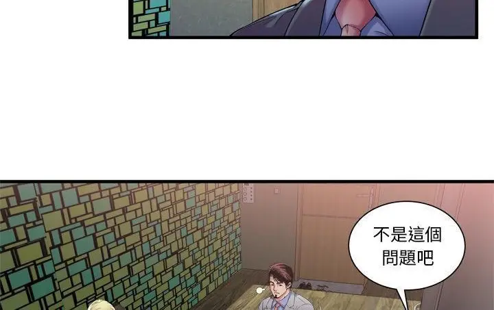 漫画《恋上朋友的爸爸》第56话第45张图