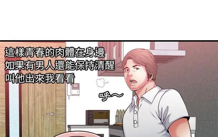 漫画《恋上朋友的爸爸》第56话第70张图