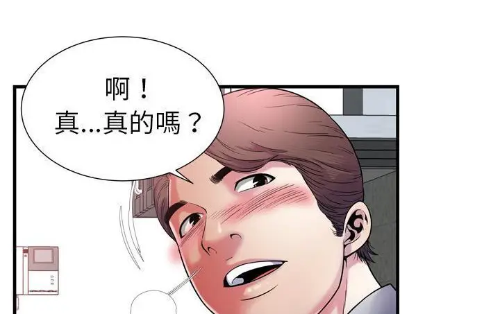 漫画《恋上朋友的爸爸》第56话第77张图