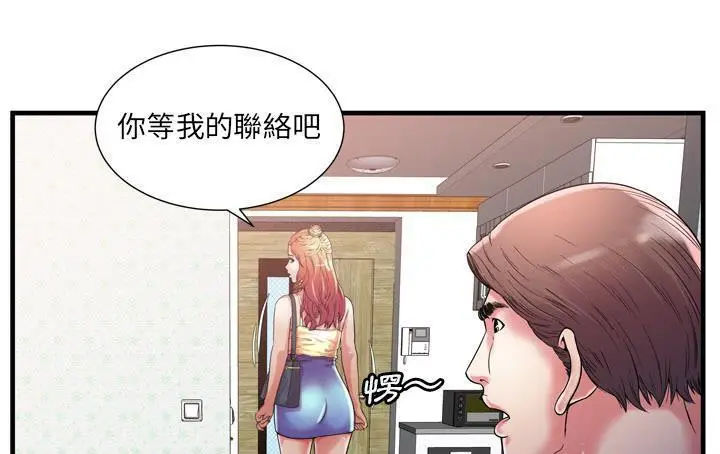 漫画《恋上朋友的爸爸》第56话第91张图